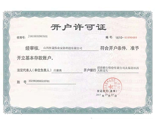 开户许可证