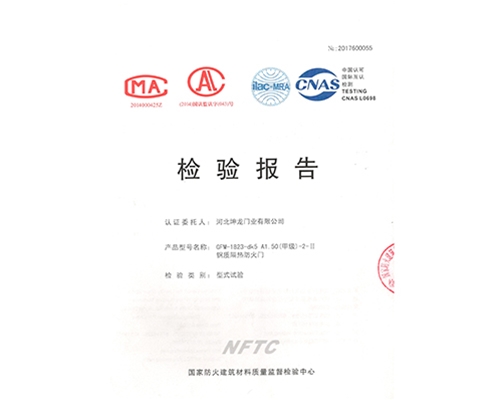 检验报告