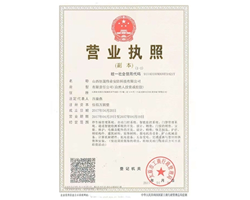 营业执照
