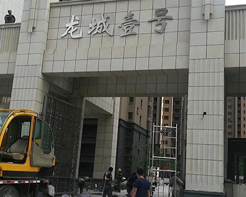 龙城壹号