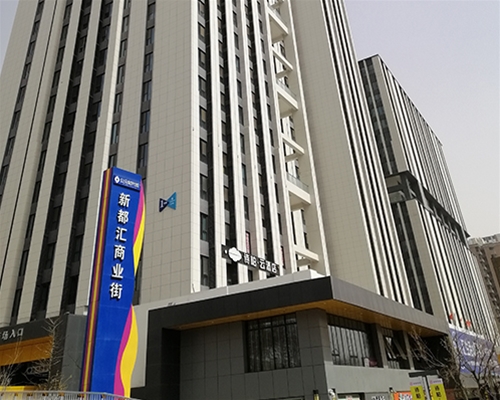 新都汇商业街
