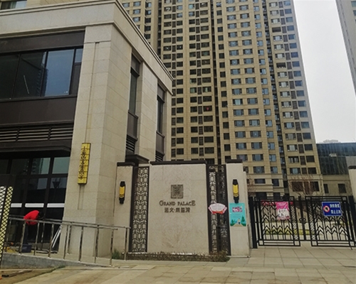 远大凤玺湾
