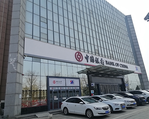 中国银行
